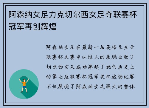 阿森纳女足力克切尔西女足夺联赛杯冠军再创辉煌