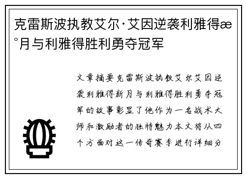 克雷斯波执教艾尔·艾因逆袭利雅得新月与利雅得胜利勇夺冠军 克雷斯波执教艾尔·艾因逆袭利雅得新月与利雅得胜利勇夺冠军
