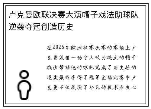 卢克曼欧联决赛大演帽子戏法助球队逆袭夺冠创造历史 卢克曼欧联决赛大演帽子戏法助球队逆袭夺冠创造历史
