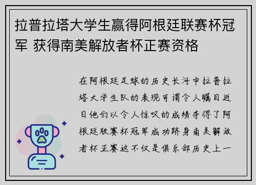 拉普拉塔大学生赢得阿根廷联赛杯冠军 获得南美解放者杯正赛资格 拉普拉塔大学生赢得阿根廷联赛杯冠军 获得南美解放者杯正赛资格