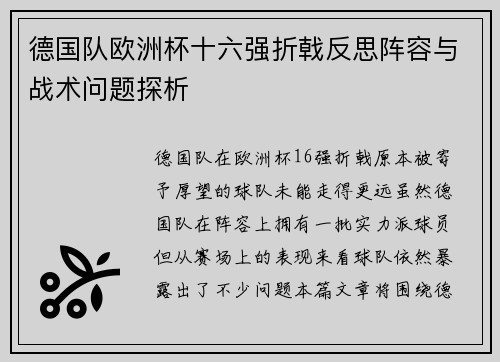 德国队欧洲杯十六强折戟反思阵容与战术问题探析 德国队欧洲杯十六强折戟反思阵容与战术问题探析