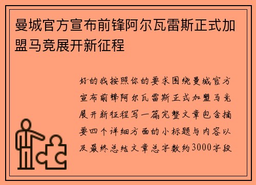 曼城官方宣布前锋阿尔瓦雷斯正式加盟马竞展开新征程 曼城官方宣布前锋阿尔瓦雷斯正式加盟马竞展开新征程
