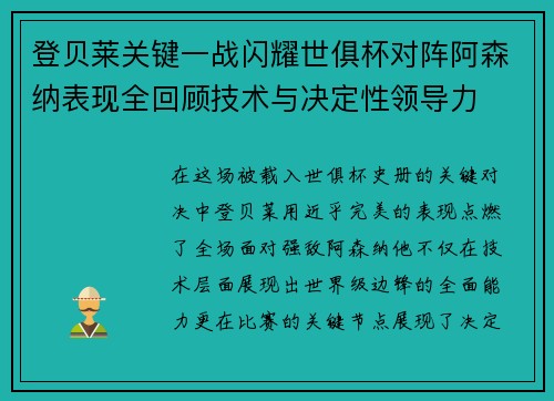 登贝莱关键一战闪耀世俱杯对阵阿森纳表现全回顾技术与决定性领导力